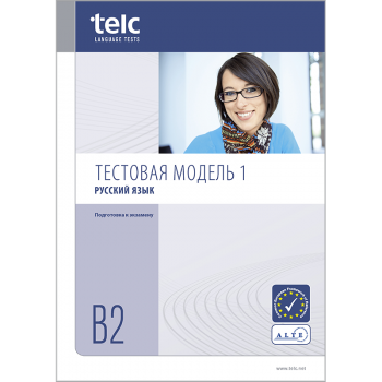 Tестовая модель 1, telc Русский язык B2